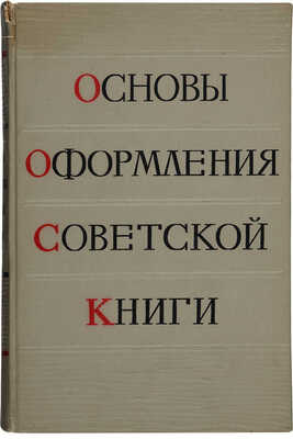 Четыре книги А.А. Сидорова:  1. Сидоров А.А. Русская графика начала XX века: Очерки истории и теории. М., 1969.